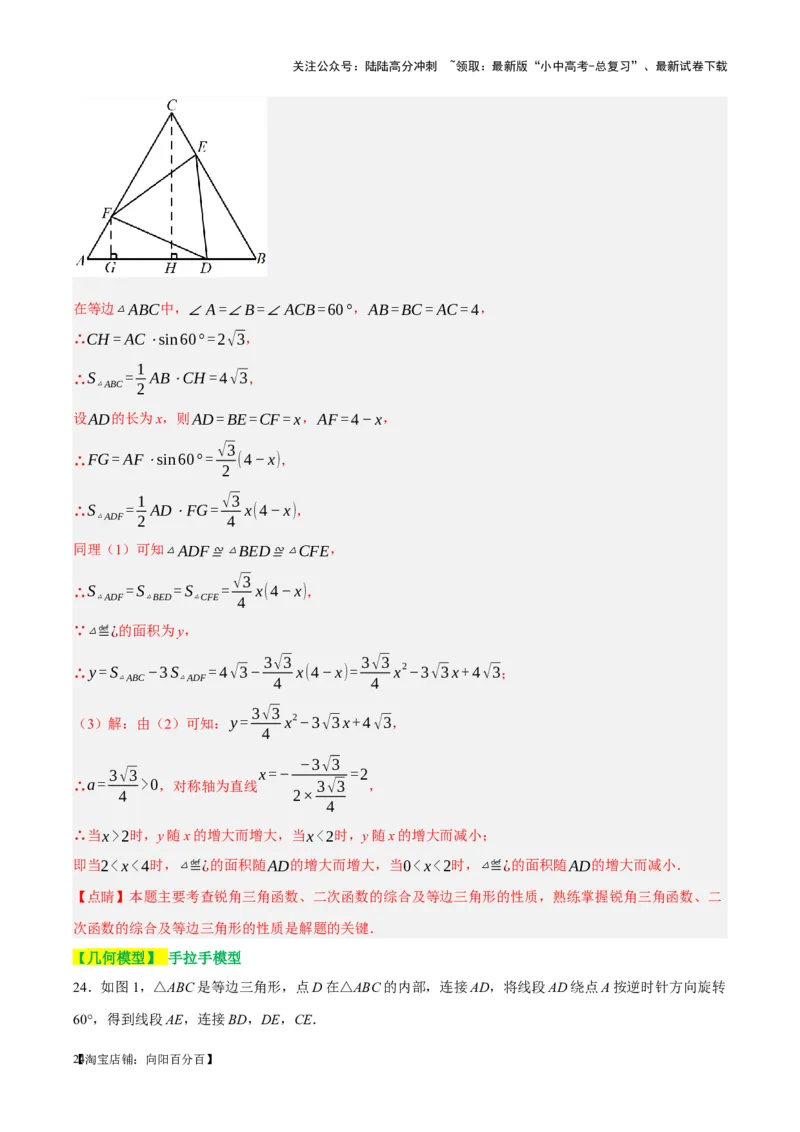 ❤第四章三角形（测试）（解析版）_02中考总复习（2026版更新中）_02-数学-中考总复习_2024年中考复习资料_一轮复习资料_配套练习（原卷版+解析版）_教师版（含答案解析）