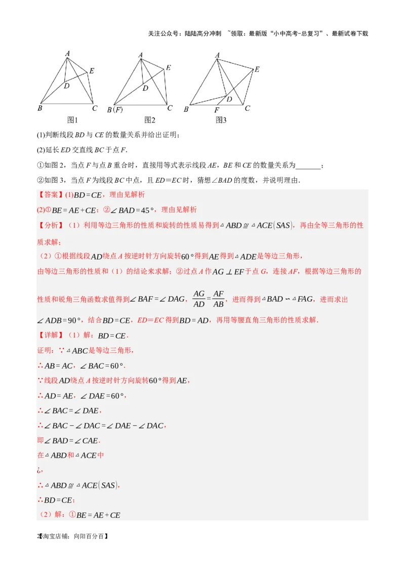 ❤第四章三角形（测试）（解析版）_02中考总复习（2026版更新中）_02-数学-中考总复习_2024年中考复习资料_一轮复习资料_配套练习（原卷版+解析版）_教师版（含答案解析）