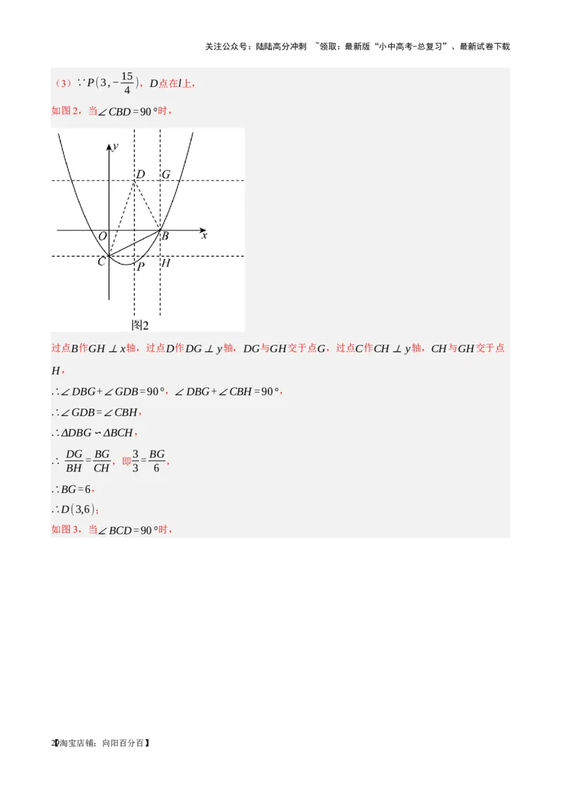 ❤第四章三角形（测试）（解析版）_02中考总复习（2026版更新中）_02-数学-中考总复习_2024年中考复习资料_一轮复习资料_配套练习（原卷版+解析版）_教师版（含答案解析）