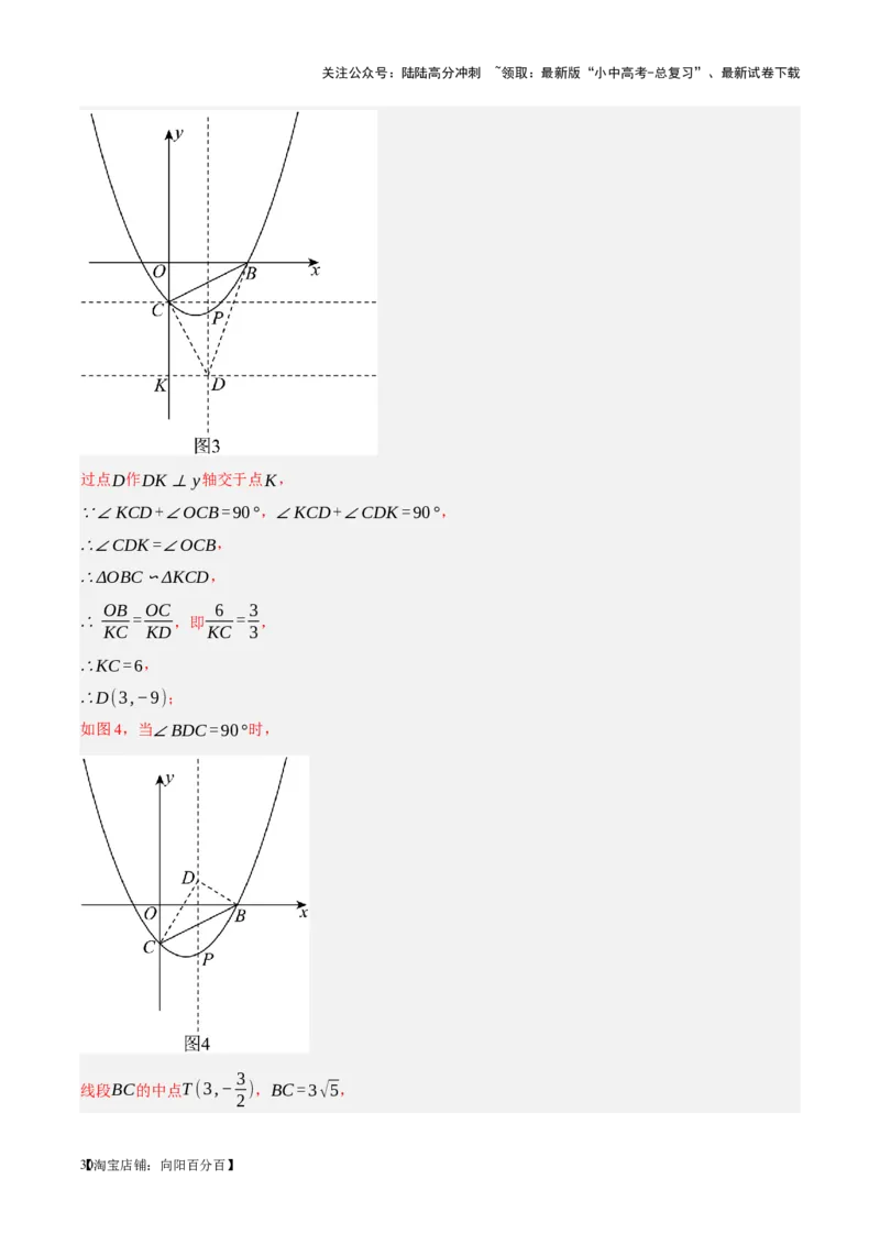 ❤第四章三角形（测试）（解析版）_02中考总复习（2026版更新中）_02-数学-中考总复习_2024年中考复习资料_一轮复习资料_配套练习（原卷版+解析版）_教师版（含答案解析）