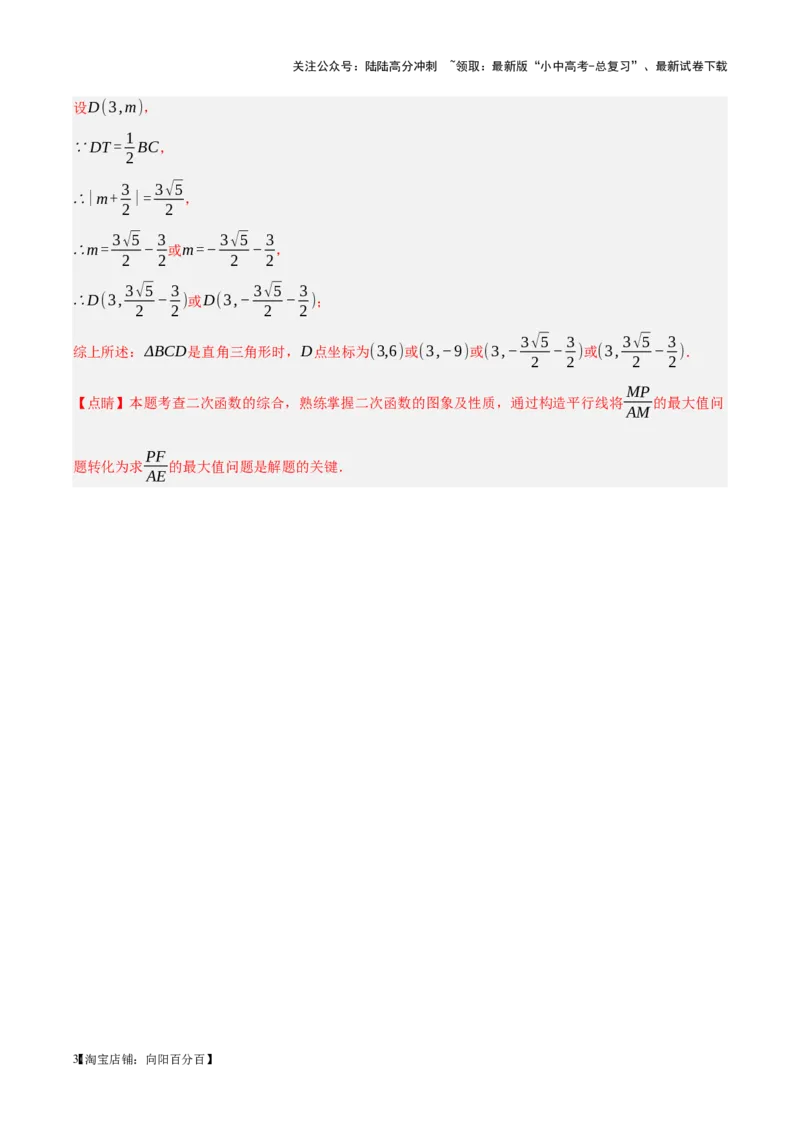 ❤第四章三角形（测试）（解析版）_02中考总复习（2026版更新中）_02-数学-中考总复习_2024年中考复习资料_一轮复习资料_配套练习（原卷版+解析版）_教师版（含答案解析）