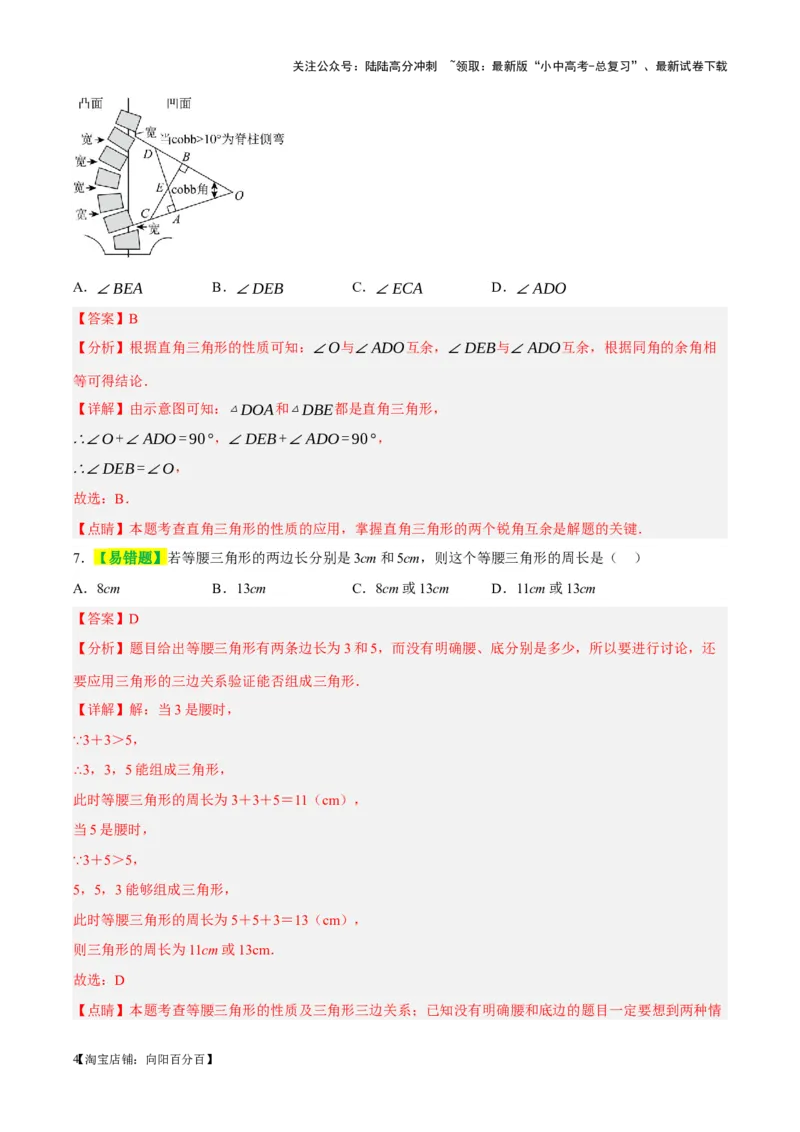 ❤第四章三角形（测试）（解析版）_02中考总复习（2026版更新中）_02-数学-中考总复习_2024年中考复习资料_一轮复习资料_配套练习（原卷版+解析版）_教师版（含答案解析）