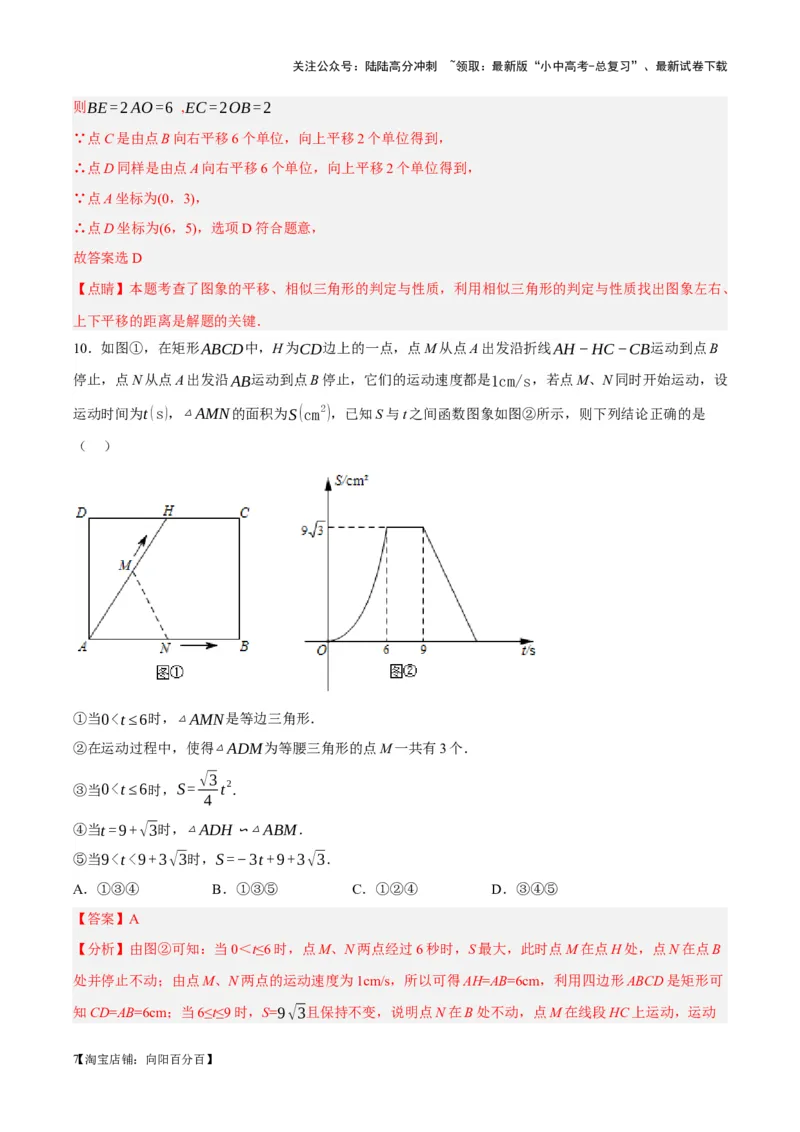 ❤第四章三角形（测试）（解析版）_02中考总复习（2026版更新中）_02-数学-中考总复习_2024年中考复习资料_一轮复习资料_配套练习（原卷版+解析版）_教师版（含答案解析）