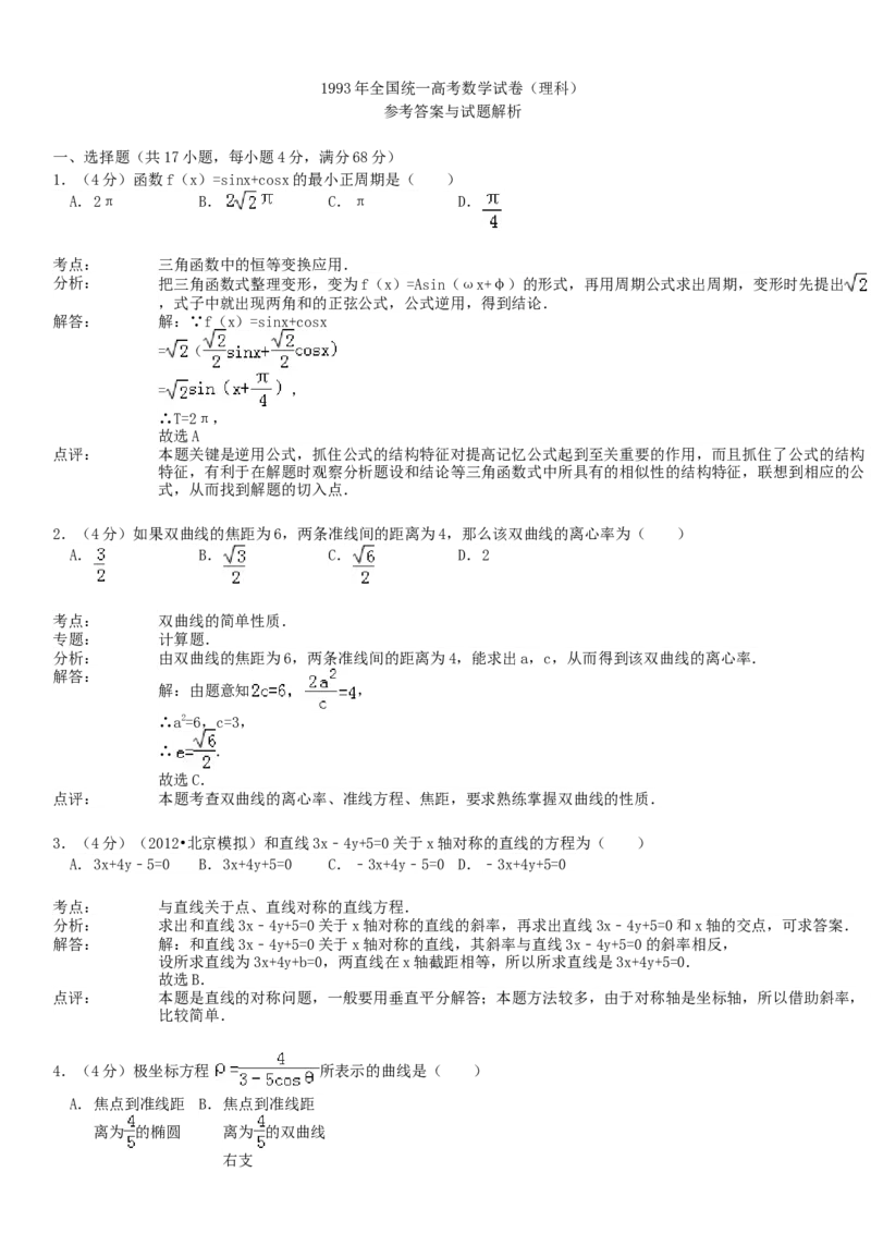 1993年江西高考理科数学真题及答案_全国卷+地方卷_2.数学_1.数学高考真题试卷_1990-2007年各地高考历年真题_江西