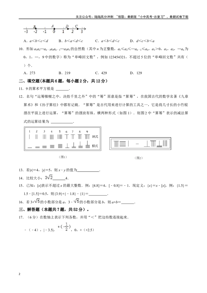 专题01实数综合检测过关卷-备战2024年中考数学一轮复习考点帮（全国通用）（原卷版）_02中考总复习（2026版更新中）_02-数学-中考总复习_2024年中考复习资料_一轮复习资料