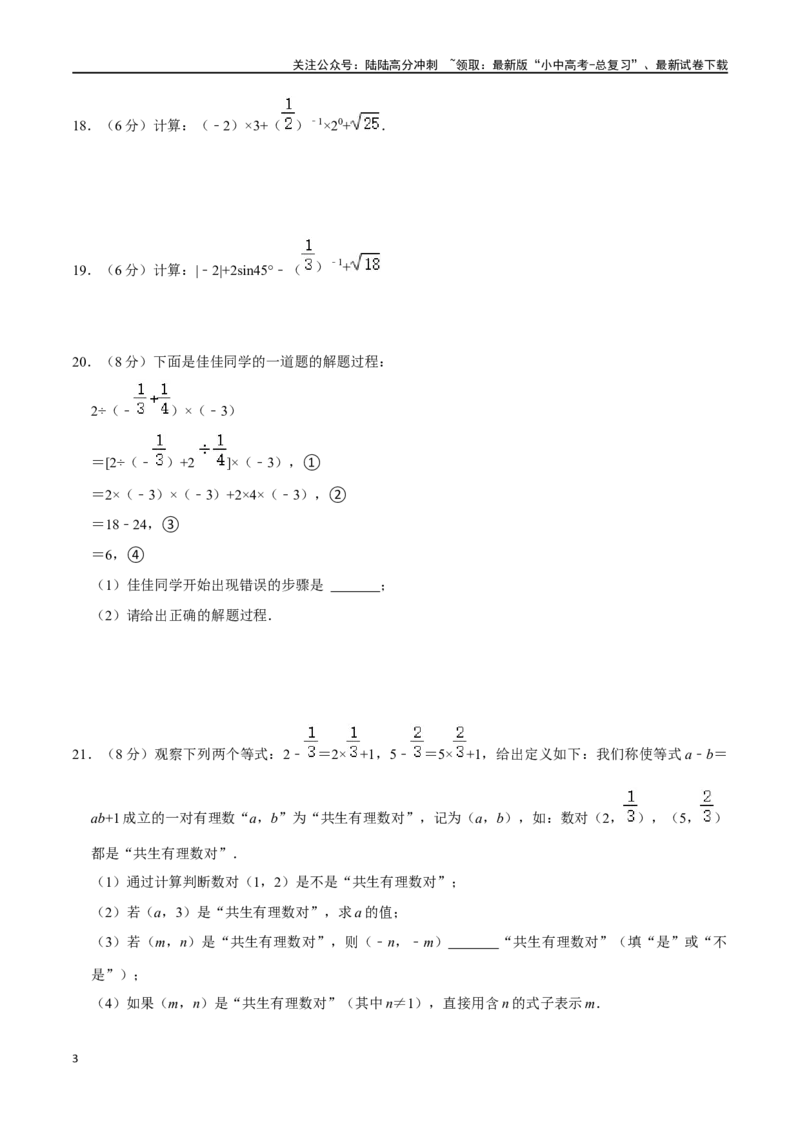 专题01实数综合检测过关卷-备战2024年中考数学一轮复习考点帮（全国通用）（原卷版）_02中考总复习（2026版更新中）_02-数学-中考总复习_2024年中考复习资料_一轮复习资料