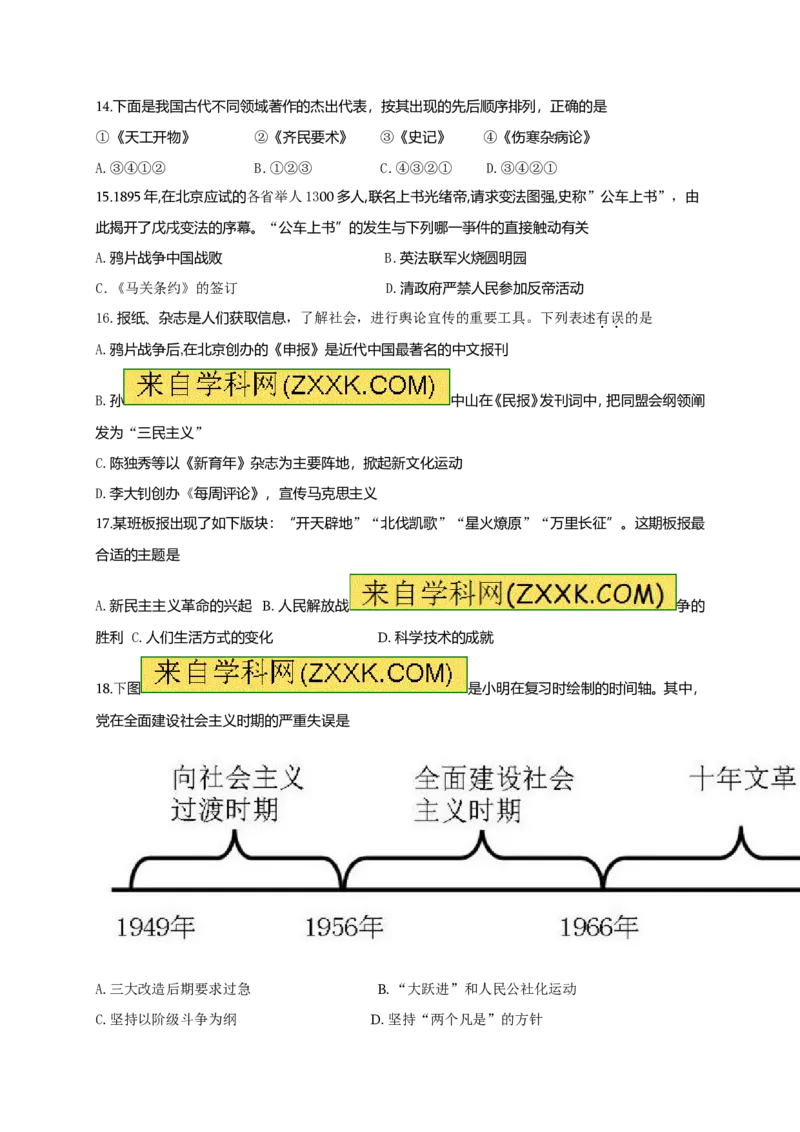 2017年江苏省淮安市中考历史试题及答案_江苏省中考_01江苏省13市中考历年真题2008-2025新_、中考全套_江苏省中考历年真题_江苏省中考历史2008-2024