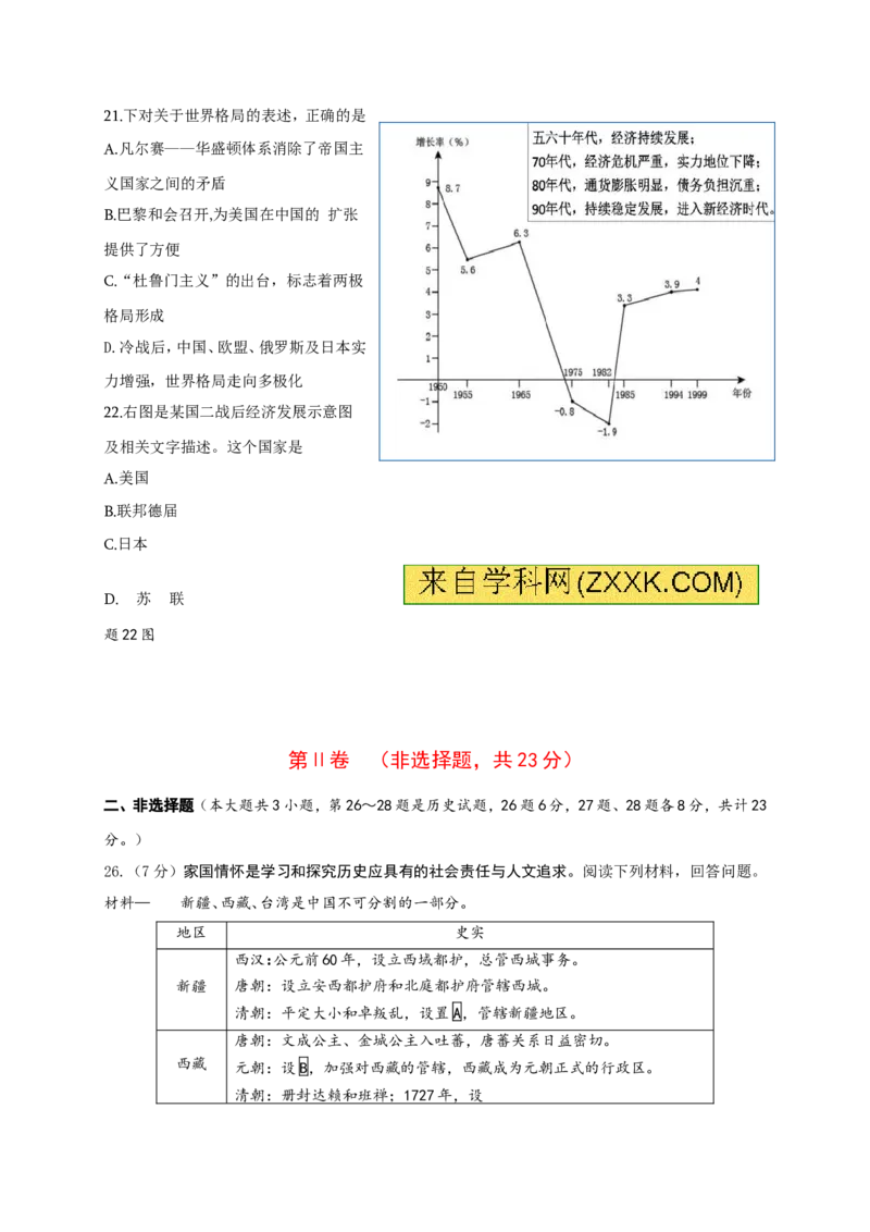 2017年江苏省淮安市中考历史试题及答案_江苏省中考_01江苏省13市中考历年真题2008-2025新_、中考全套_江苏省中考历年真题_江苏省中考历史2008-2024