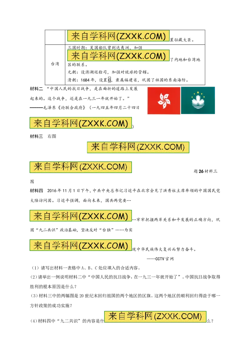 2017年江苏省淮安市中考历史试题及答案_江苏省中考_01江苏省13市中考历年真题2008-2025新_、中考全套_江苏省中考历年真题_江苏省中考历史2008-2024