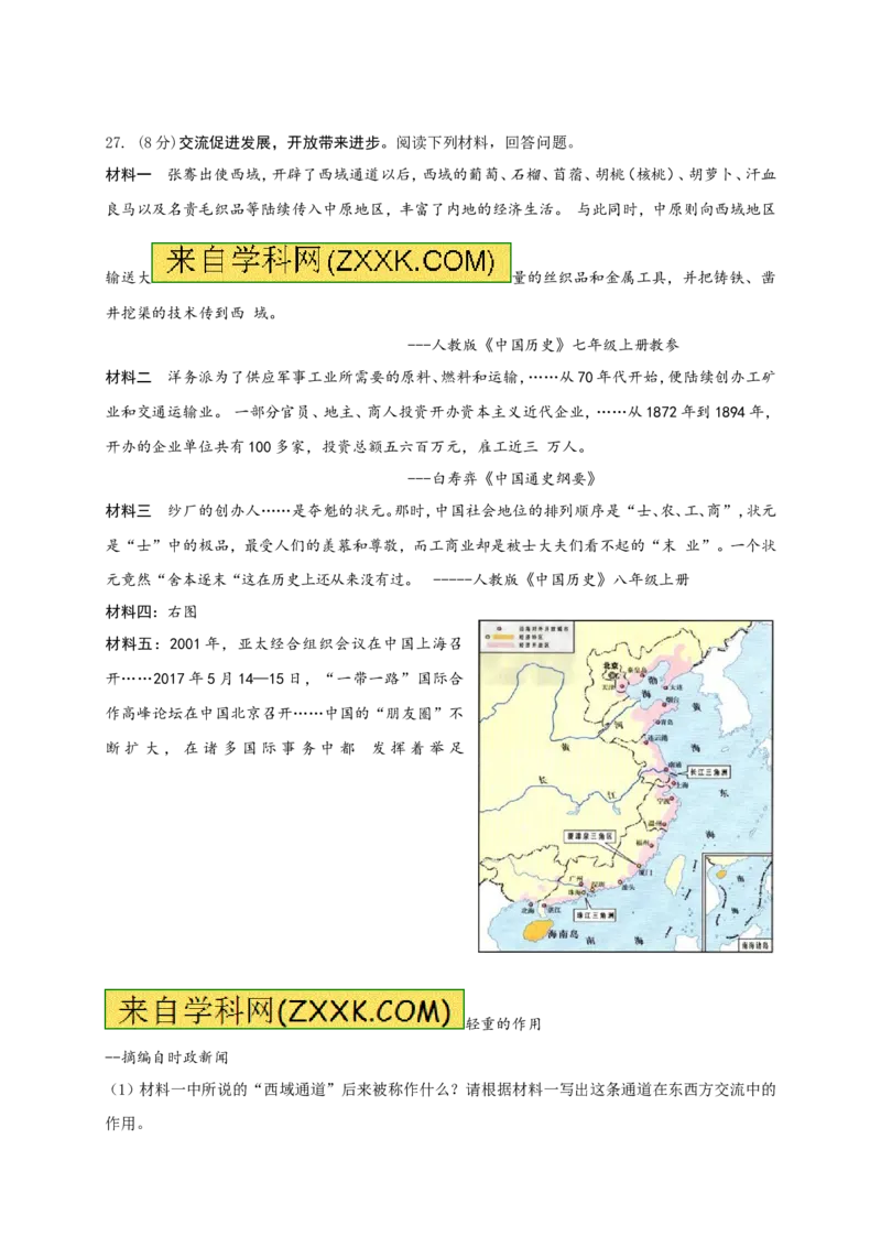 2017年江苏省淮安市中考历史试题及答案_江苏省中考_01江苏省13市中考历年真题2008-2025新_、中考全套_江苏省中考历年真题_江苏省中考历史2008-2024