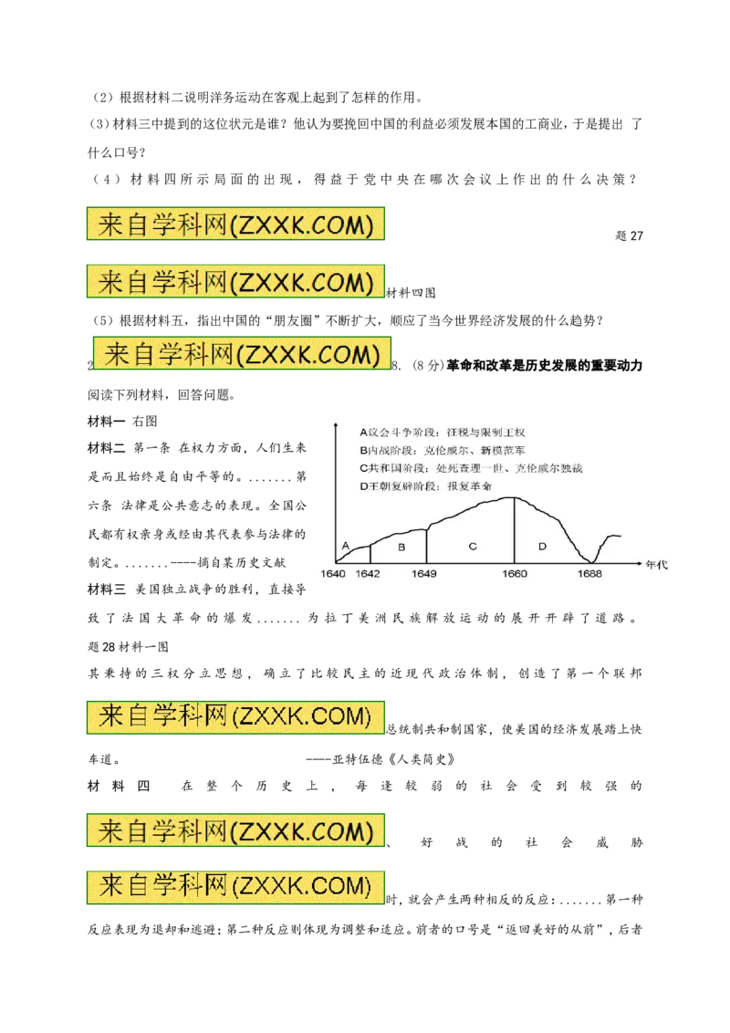 2017年江苏省淮安市中考历史试题及答案_江苏省中考_01江苏省13市中考历年真题2008-2025新_、中考全套_江苏省中考历年真题_江苏省中考历史2008-2024
