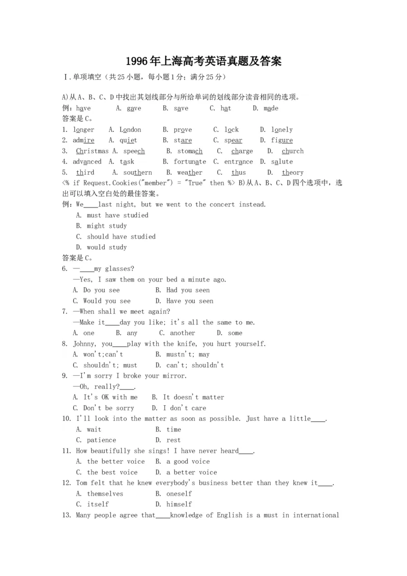 1996年上海高考英语真题及答案_全国卷+地方卷_3.英语_1.英语高考真题试卷_1990-2007年各地高考历年真题_上海