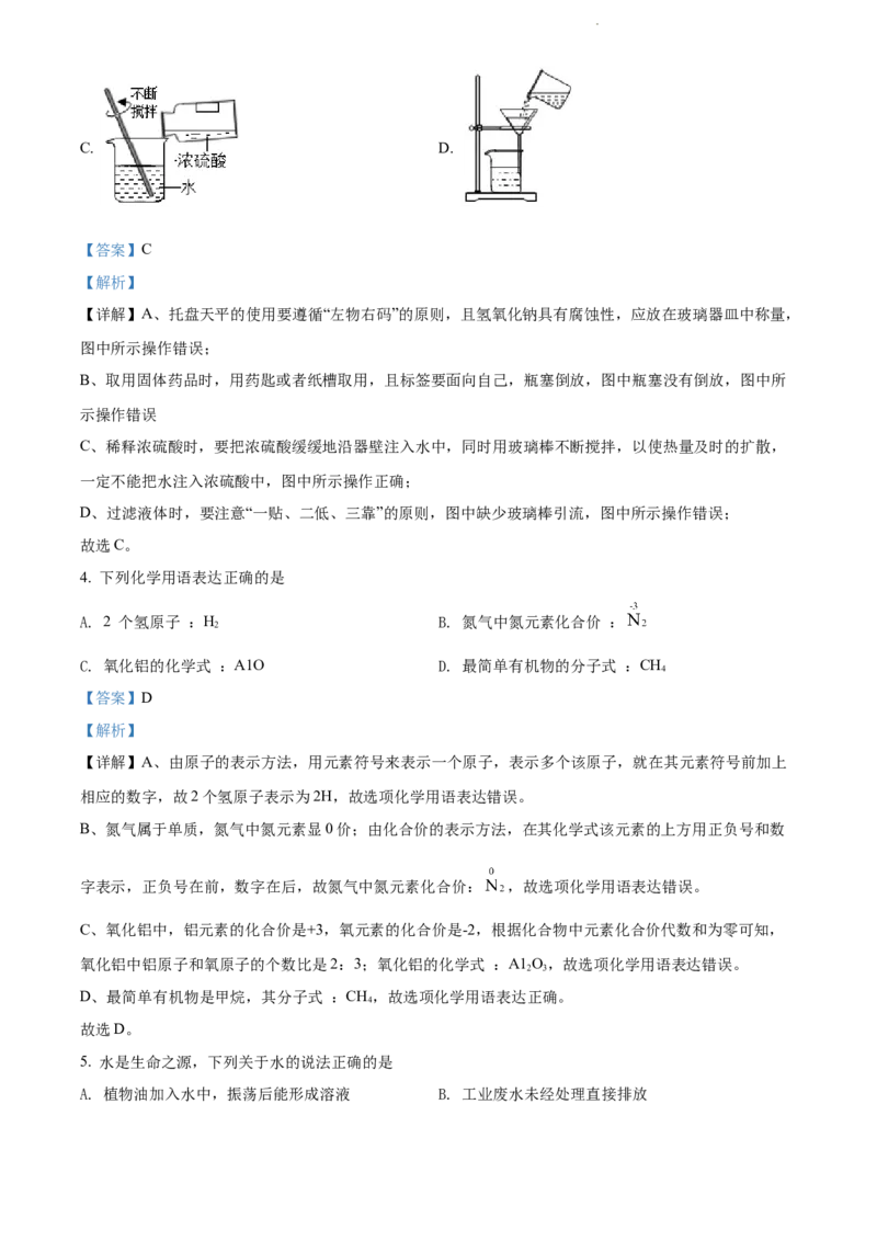 2022年江苏省宿迁市中考化学真题（解析版）_江苏省中考_01江苏省13市中考历年真题2008-2025新_、中考全套_江苏省中考历年真题_江苏省中考化学2008-2024