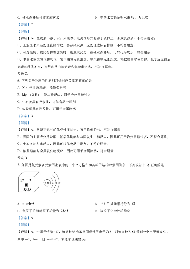 2022年江苏省宿迁市中考化学真题（解析版）_江苏省中考_01江苏省13市中考历年真题2008-2025新_、中考全套_江苏省中考历年真题_江苏省中考化学2008-2024