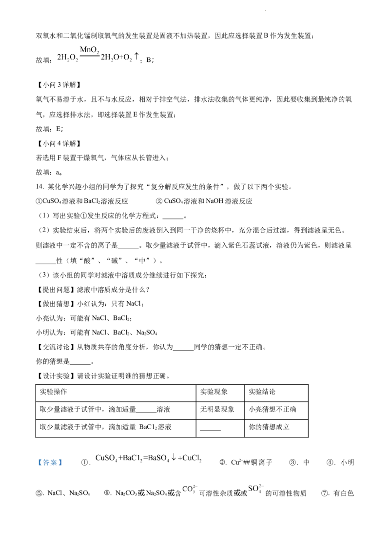 2022年江苏省宿迁市中考化学真题（解析版）_江苏省中考_01江苏省13市中考历年真题2008-2025新_、中考全套_江苏省中考历年真题_江苏省中考化学2008-2024