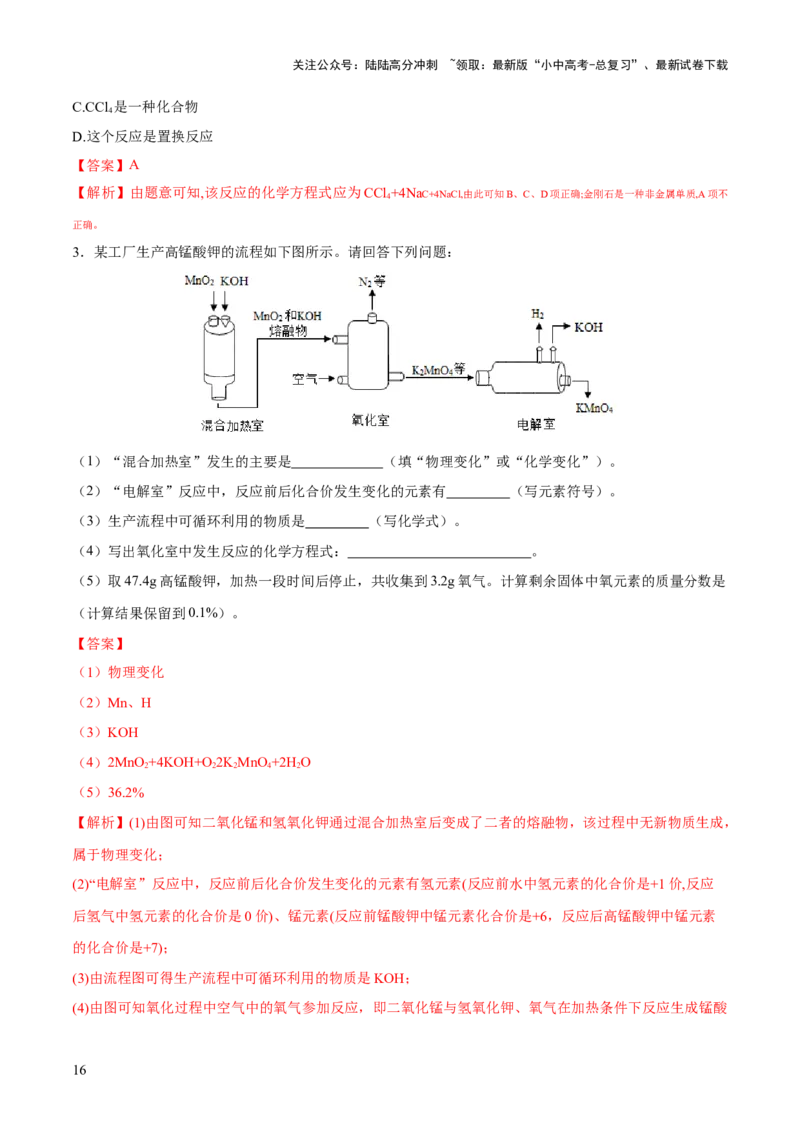 专题01物质的变化及性质（练习）（解析版）_02中考总复习（2026版更新中）_05-化学-中考总复习_2024年中考复习资料_一轮复习资料_2024年中考化学一轮复习讲练测（全国通用）