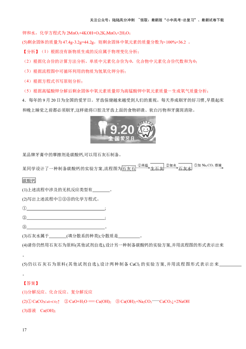 专题01物质的变化及性质（练习）（解析版）_02中考总复习（2026版更新中）_05-化学-中考总复习_2024年中考复习资料_一轮复习资料_2024年中考化学一轮复习讲练测（全国通用）