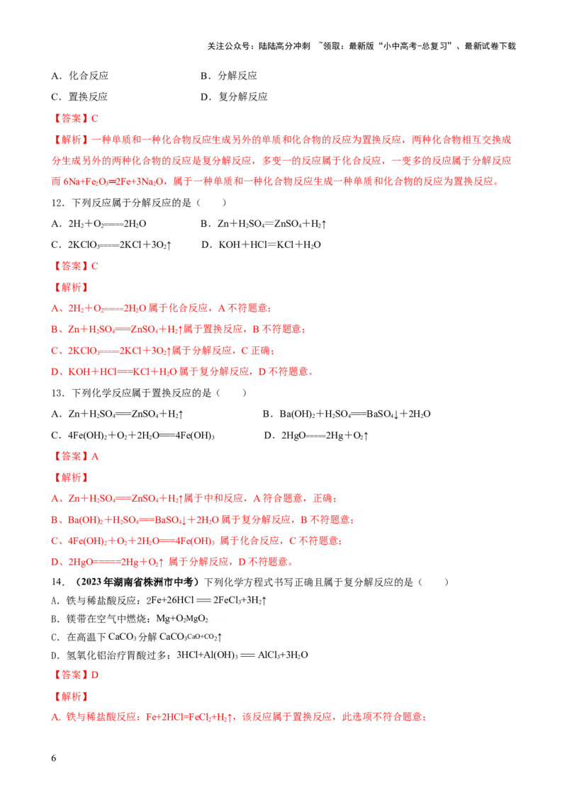 专题01物质的变化及性质（练习）（解析版）_02中考总复习（2026版更新中）_05-化学-中考总复习_2024年中考复习资料_一轮复习资料_2024年中考化学一轮复习讲练测（全国通用）