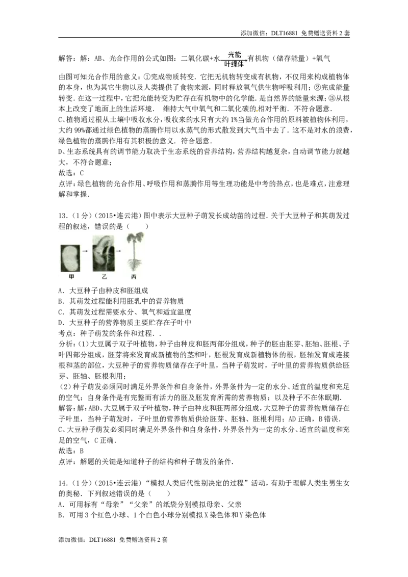 江苏省连云港市2015年中考生物真题试题（含答案）_江苏省中考_01江苏省13市中考历年真题2008-2025新_、中考全套_江苏省中考历年真题_江苏中考生物(2010年-2024年）