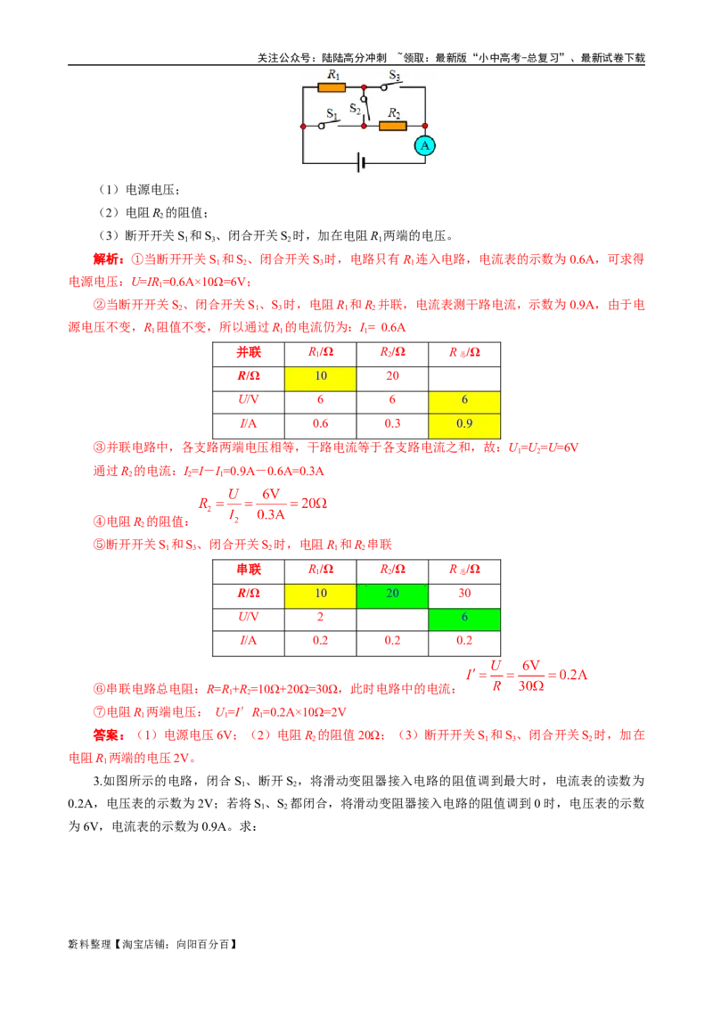 &ldquo;列表法&rdquo;在初中物理电学中的运用2023－2024学年人教版九年级物理_02中考总复习（2026版更新中）_04-物理-中考总复习_2024年中考复习资料_专项复习资料_2024年中考物理复习辅导系列
