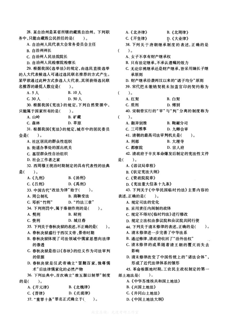 2012年法硕(非法学)综合真题_法硕非法学真题（2005-2025）_1.真题及解析(2005-2025)_498法律综合（非法学）_2.498法硕（非法学）综合课真题及解析（2010-2023）