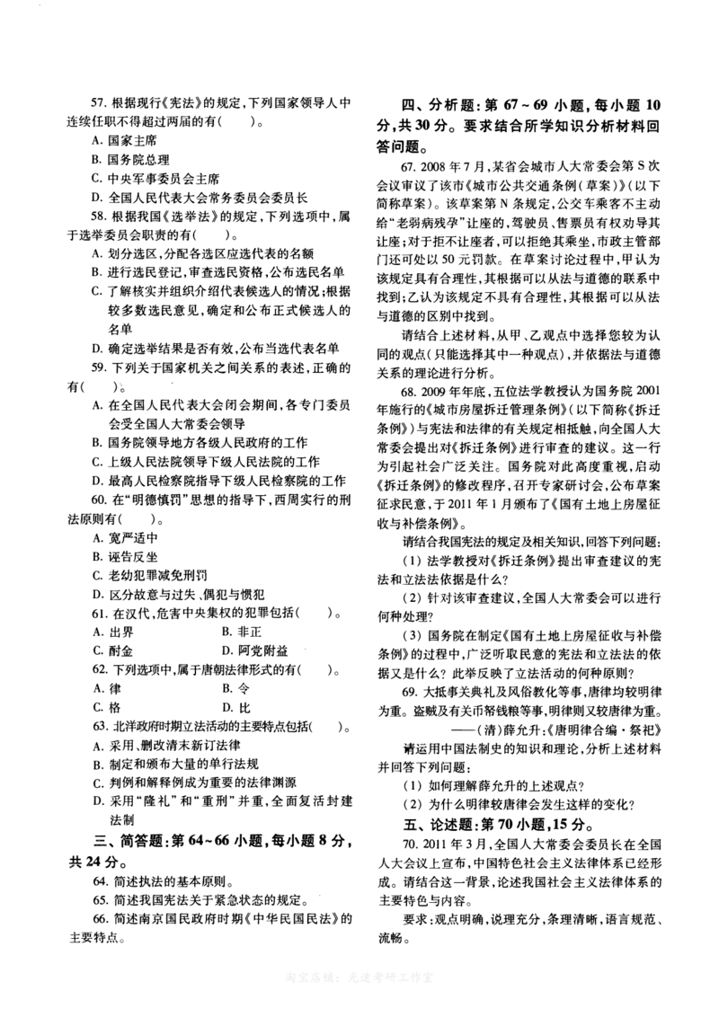 2012年法硕(非法学)综合真题_法硕非法学真题（2005-2025）_1.真题及解析(2005-2025)_498法律综合（非法学）_2.498法硕（非法学）综合课真题及解析（2010-2023）