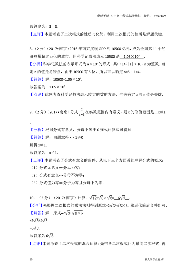 2017年江苏省南京市中考数学试题及答案_江苏省中考_江苏省中考历年真题_南京中考历年真题_02南京中考数学（2008年-2024年）_真题