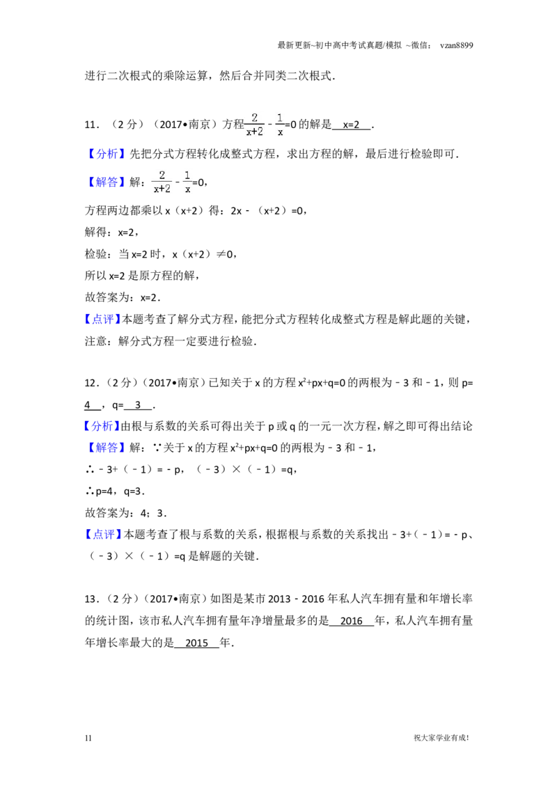 2017年江苏省南京市中考数学试题及答案_江苏省中考_江苏省中考历年真题_南京中考历年真题_02南京中考数学（2008年-2024年）_真题