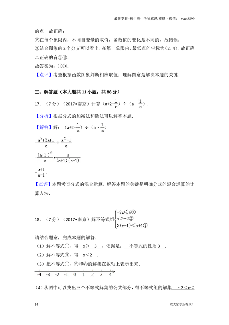 2017年江苏省南京市中考数学试题及答案_江苏省中考_江苏省中考历年真题_南京中考历年真题_02南京中考数学（2008年-2024年）_真题
