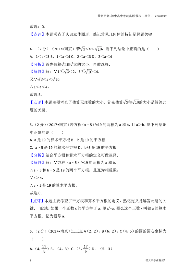 2017年江苏省南京市中考数学试题及答案_江苏省中考_江苏省中考历年真题_南京中考历年真题_02南京中考数学（2008年-2024年）_真题