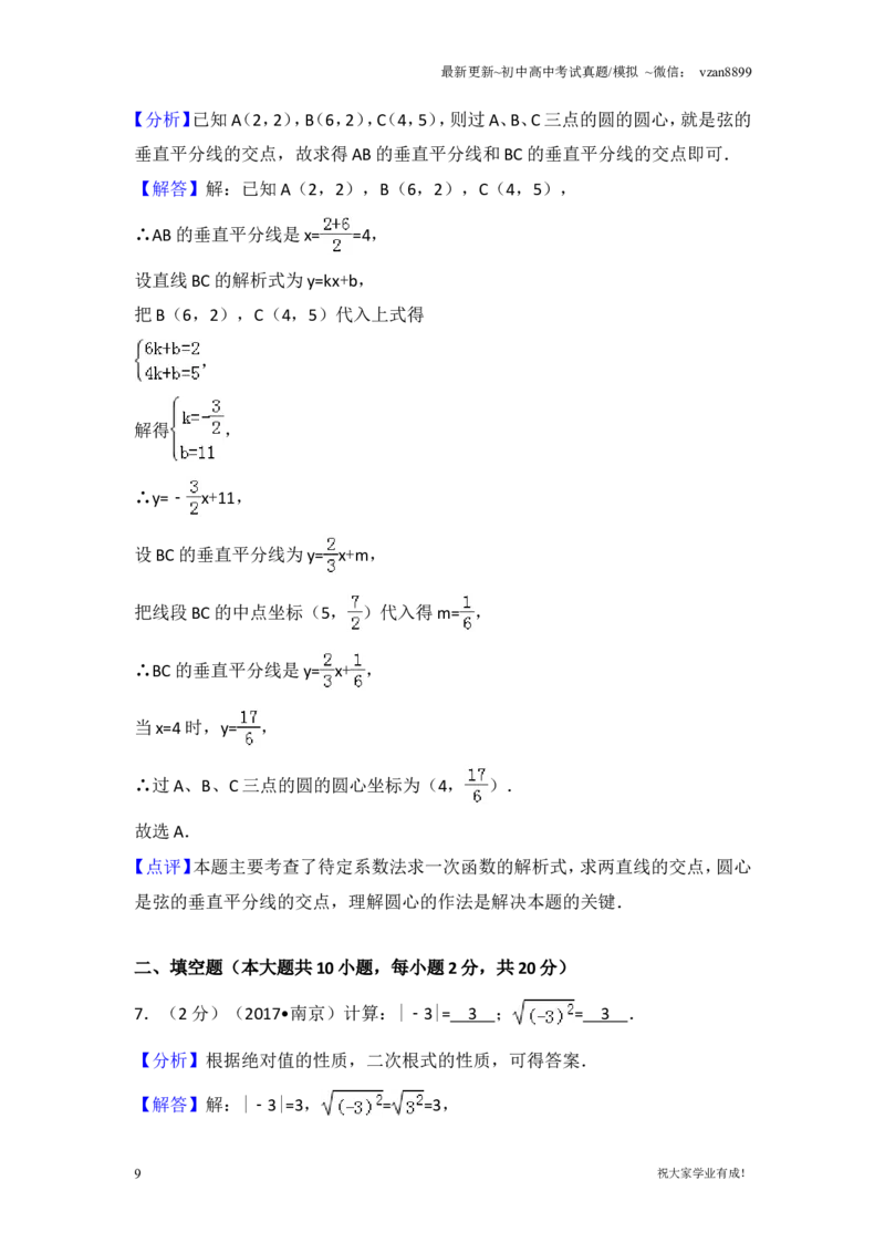 2017年江苏省南京市中考数学试题及答案_江苏省中考_江苏省中考历年真题_南京中考历年真题_02南京中考数学（2008年-2024年）_真题