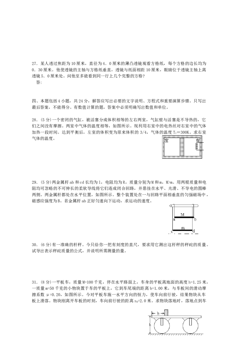 1993年河北高考物理真题及答案_全国卷+地方卷_4.物理_1.物理高考真题试卷_1990-2007年各地高考历年真题_河北