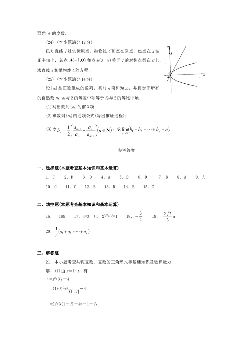1994年云南高考理科数学真题及答案_全国卷+地方卷_2.数学_1.数学高考真题试卷_1990-2007年各地高考历年真题_云南