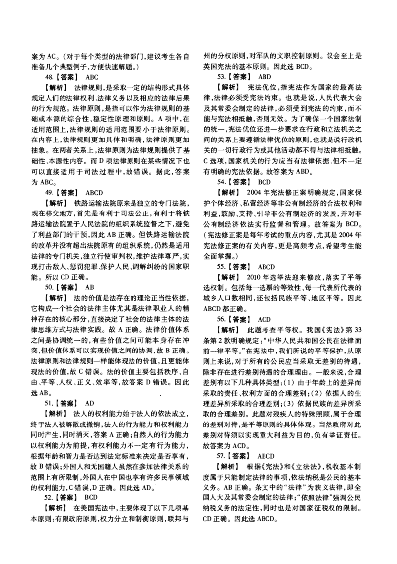2013年法硕(非法学)综合解析_法硕非法学真题（2005-2025）_1.真题及解析(2005-2025)_498法律综合（非法学）_2.498法硕（非法学）综合课真题及解析（2010-2023）
