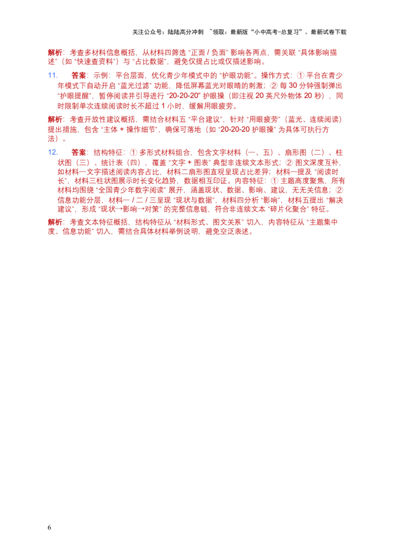 [54060665]2026年语文中考非连续文本信息筛选、辨析、概括）模拟试卷（覆盖高频考点）_02中考总复习（2026版更新中）_01-语文-中考总复习_2026年中考复习（更新中）