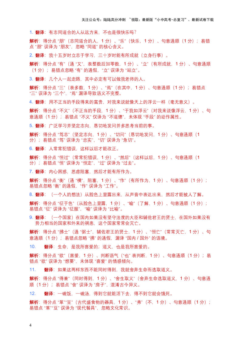 [54010765]2026年语文中考古诗文阅读(文言句子翻译)模拟试卷(覆盖高频考点)_02中考总复习（2026版更新中）_01-语文-中考总复习_2026年中考复习（更新中）_2026年全国中考语文一轮复习讲义
