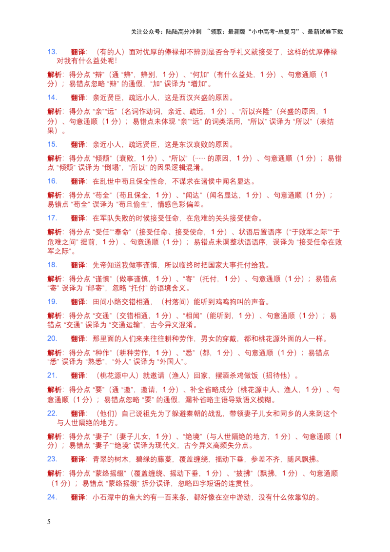 [54010765]2026年语文中考古诗文阅读(文言句子翻译)模拟试卷(覆盖高频考点)_02中考总复习（2026版更新中）_01-语文-中考总复习_2026年中考复习（更新中）_2026年全国中考语文一轮复习讲义