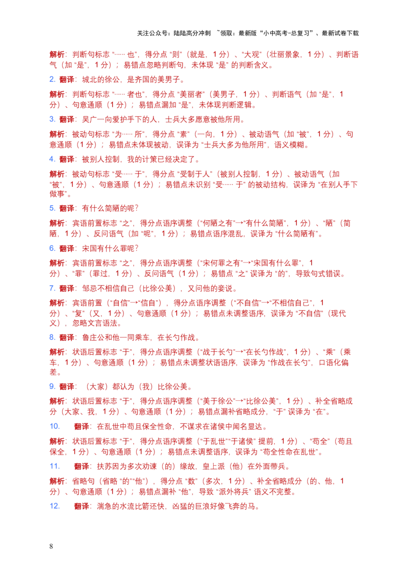 [54010765]2026年语文中考古诗文阅读(文言句子翻译)模拟试卷(覆盖高频考点)_02中考总复习（2026版更新中）_01-语文-中考总复习_2026年中考复习（更新中）_2026年全国中考语文一轮复习讲义