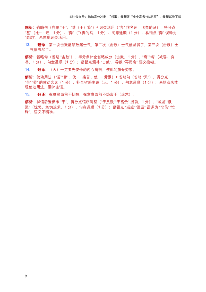 [54010765]2026年语文中考古诗文阅读(文言句子翻译)模拟试卷(覆盖高频考点)_02中考总复习（2026版更新中）_01-语文-中考总复习_2026年中考复习（更新中）_2026年全国中考语文一轮复习讲义