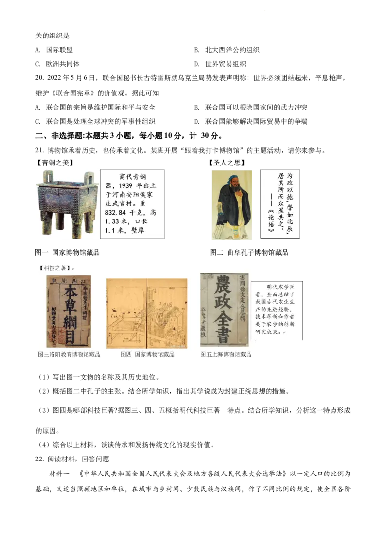 2022年江苏省盐城市中考历史真题（原卷版）_江苏省中考_01江苏省13市中考历年真题2008-2025新_、中考全套_江苏省中考历年真题_江苏省中考历史2008-2024