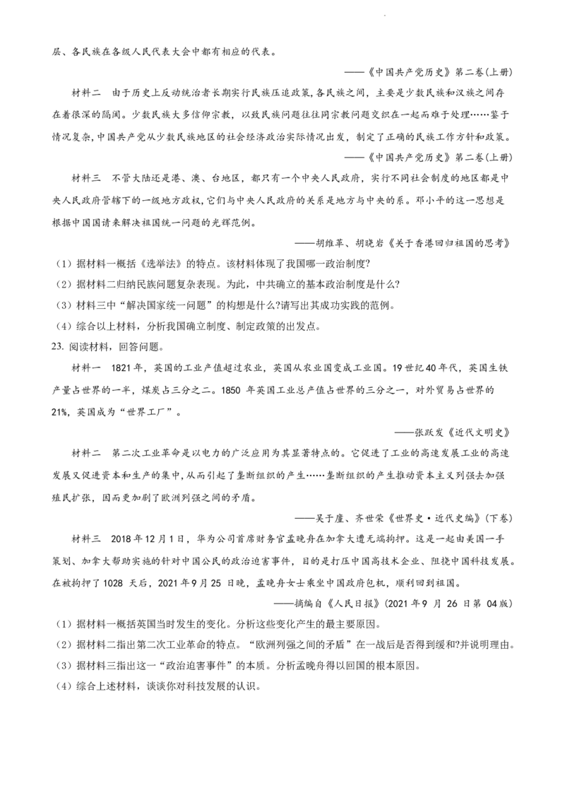2022年江苏省盐城市中考历史真题（原卷版）_江苏省中考_01江苏省13市中考历年真题2008-2025新_、中考全套_江苏省中考历年真题_江苏省中考历史2008-2024