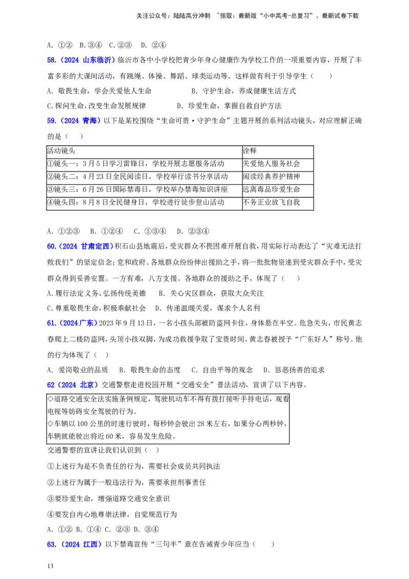 七上第四单元&nbsp;生命的思考（学生版）_02中考总复习（2026版更新中）_07-道法-中考总复习_2025中考复习资料_中考道德与法治真题分类汇编（单元汇编）