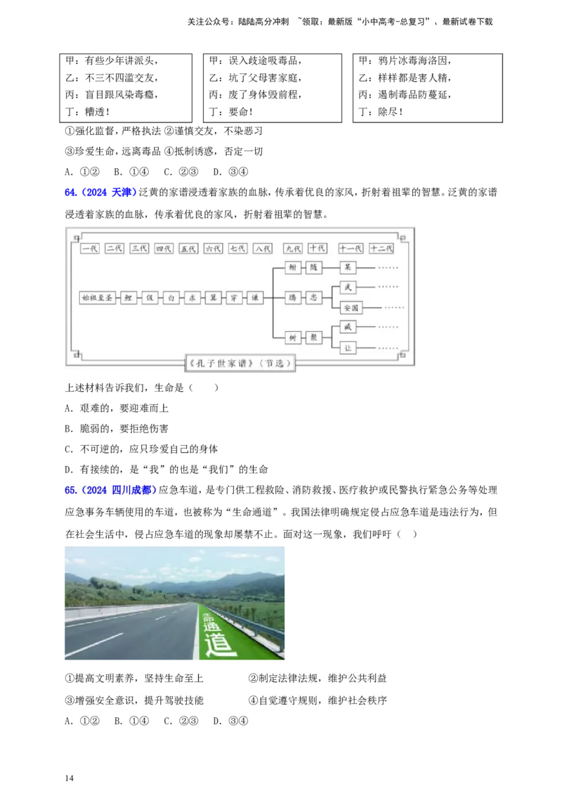七上第四单元&nbsp;生命的思考（学生版）_02中考总复习（2026版更新中）_07-道法-中考总复习_2025中考复习资料_中考道德与法治真题分类汇编（单元汇编）