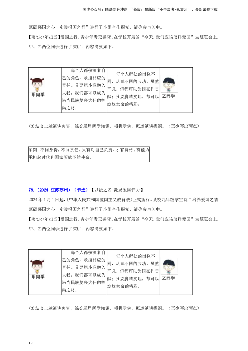 七上第四单元&nbsp;生命的思考（学生版）_02中考总复习（2026版更新中）_07-道法-中考总复习_2025中考复习资料_中考道德与法治真题分类汇编（单元汇编）