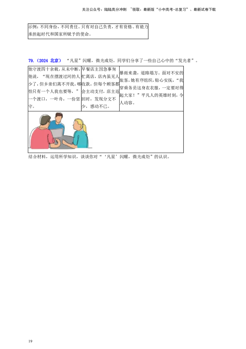 七上第四单元&nbsp;生命的思考（学生版）_02中考总复习（2026版更新中）_07-道法-中考总复习_2025中考复习资料_中考道德与法治真题分类汇编（单元汇编）