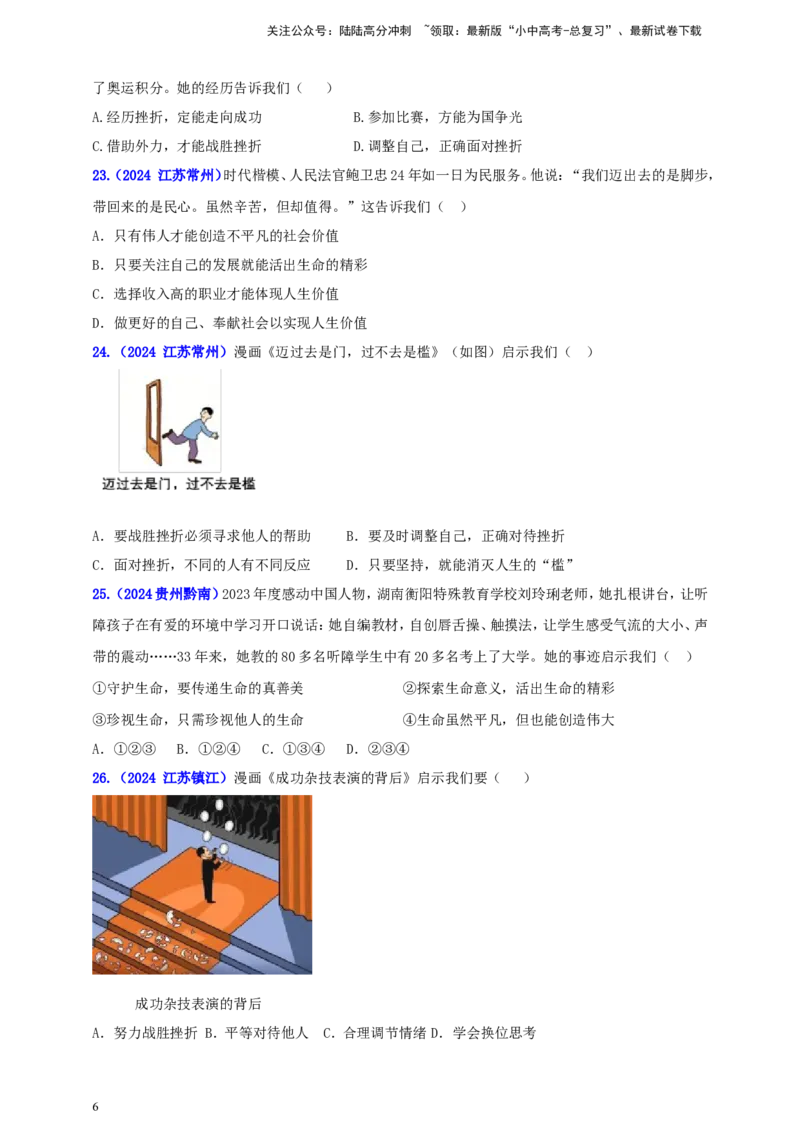 七上第四单元&nbsp;生命的思考（学生版）_02中考总复习（2026版更新中）_07-道法-中考总复习_2025中考复习资料_中考道德与法治真题分类汇编（单元汇编）