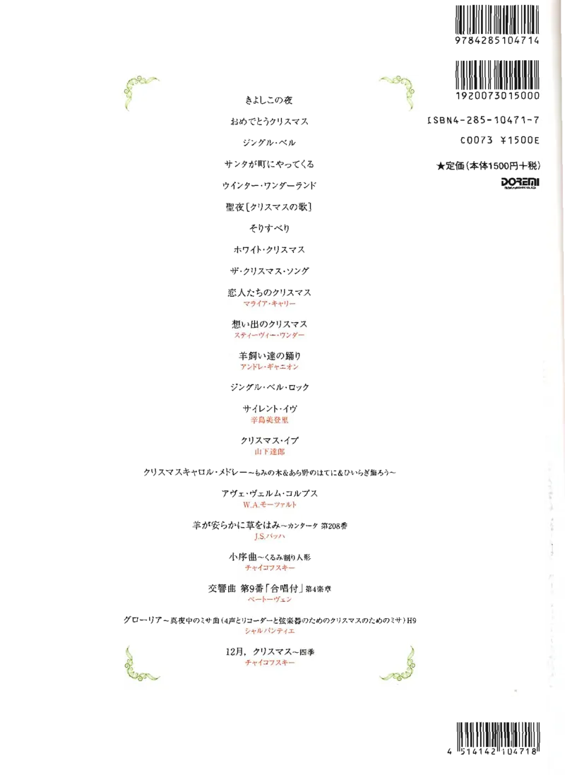 圣诞钢琴独奏曲_一万首著名钢琴曲谱哈农贝多芬合集视频教学电子版高清无水印可打印_06影视钢琴谱合集_影视主题曲钢琴谱