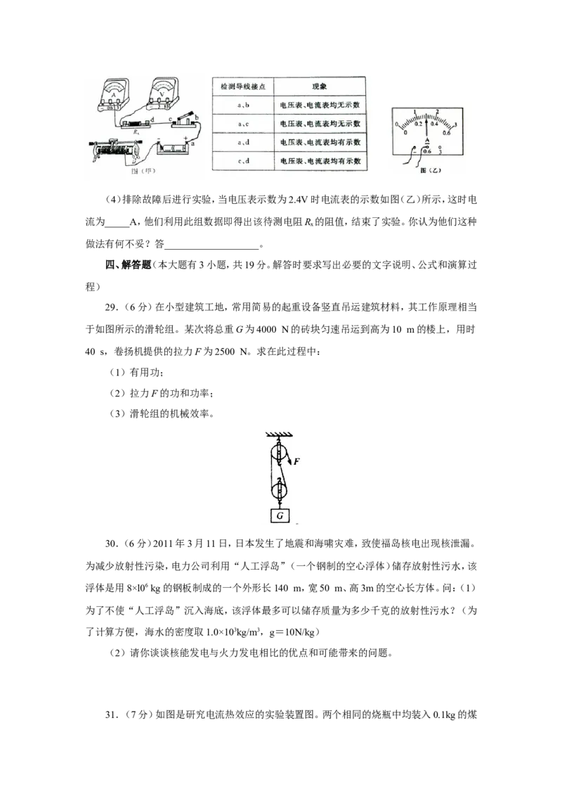 2011年江苏省连云港市中考物理试题及答案_江苏省中考_01江苏省13市中考历年真题2008-2025新_、中考全套_江苏省中考历年真题_江苏省中考物理2008-2024