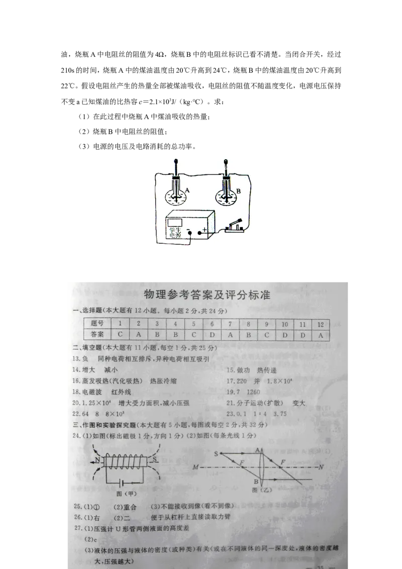 2011年江苏省连云港市中考物理试题及答案_江苏省中考_01江苏省13市中考历年真题2008-2025新_、中考全套_江苏省中考历年真题_江苏省中考物理2008-2024