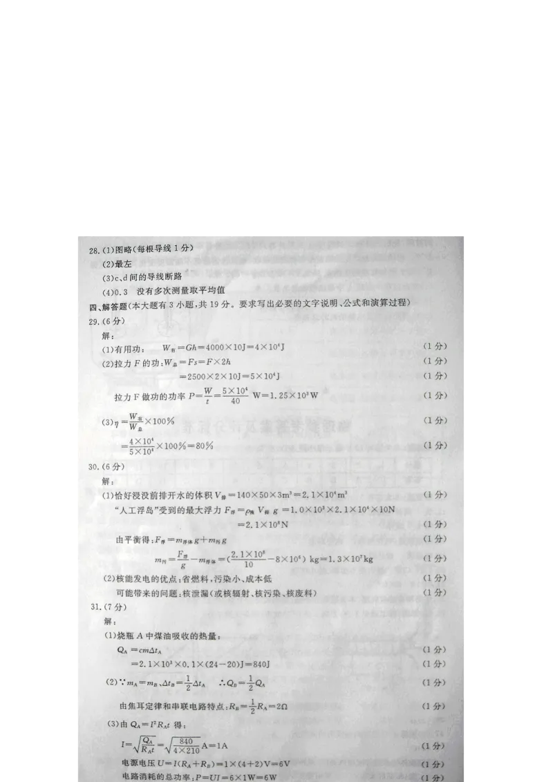2011年江苏省连云港市中考物理试题及答案_江苏省中考_01江苏省13市中考历年真题2008-2025新_、中考全套_江苏省中考历年真题_江苏省中考物理2008-2024